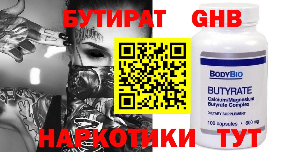 БУТИРАТ бутандиол Когалым