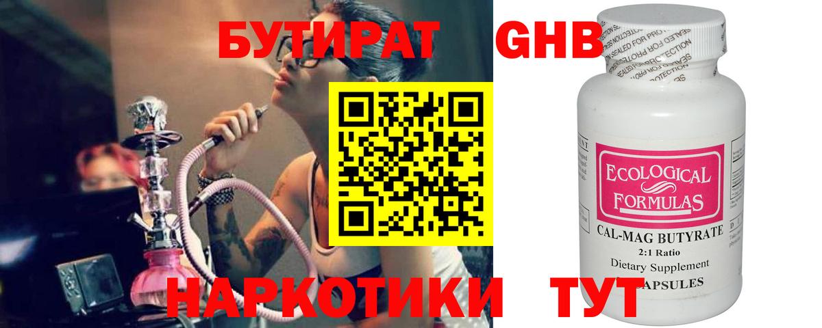 БУТИРАТ бутандиол  Когалым 