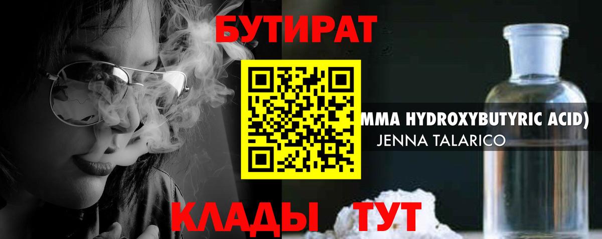 Бутират GHB Когалым