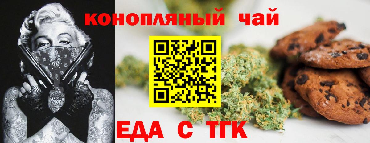 Еда ТГК конопля  Когалым 