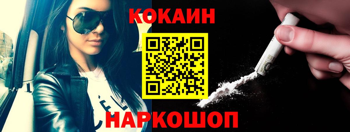 Кокаин VHQ  Вход с VPN  COCAIN  Кокаин 97%  Когалым 