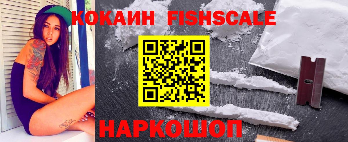 КОКАИН 99%  Когалым  Кокаин FishScale 