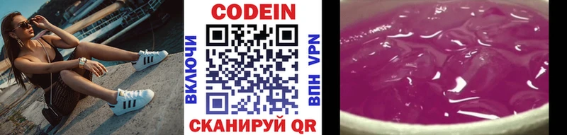 Кодеин напиток Lean (лин) Когалым