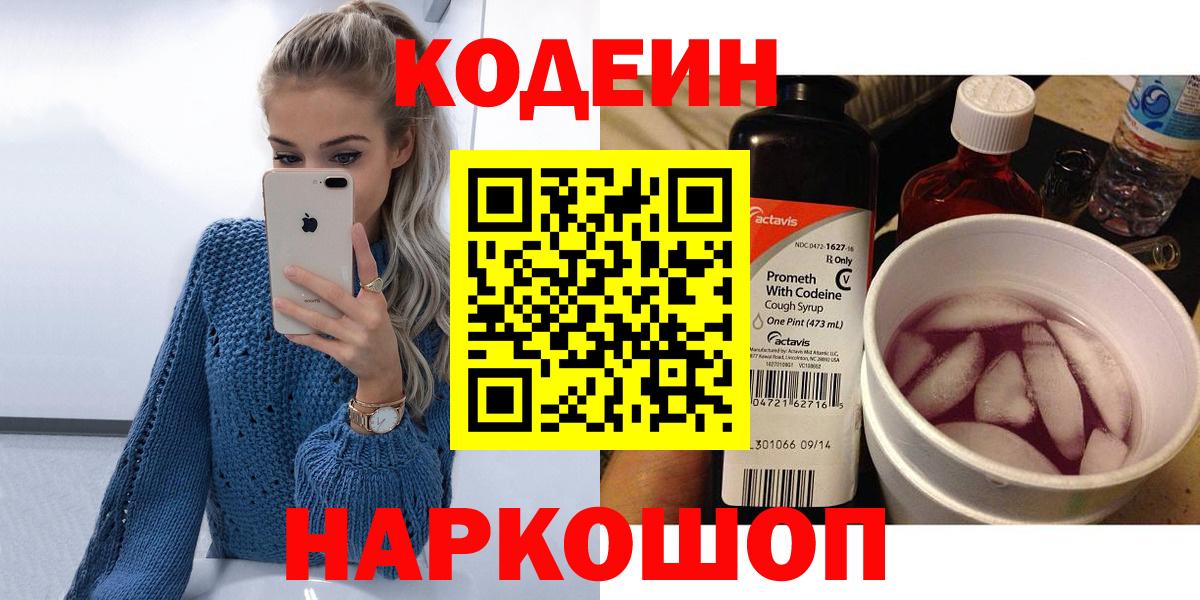 Когалым  Codein Purple Drank  Вход с VPN  Codein Purple Drank 