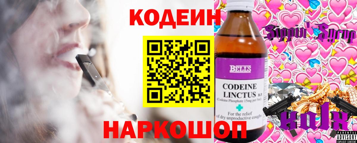 Кодеин Purple Drank  Когалым 