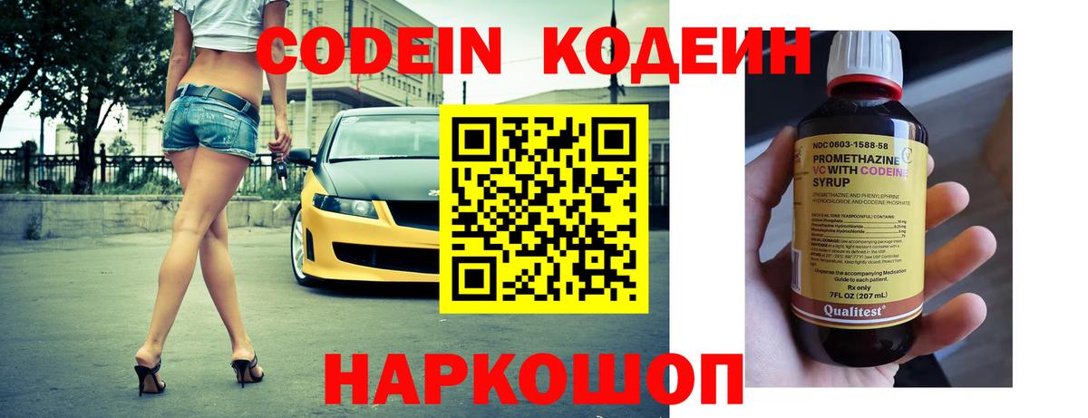 Кодеиновый сироп Lean напиток Lean (лин) Когалым
