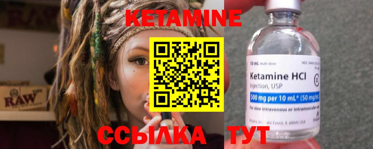 КЕТАМИН ketamine Когалым