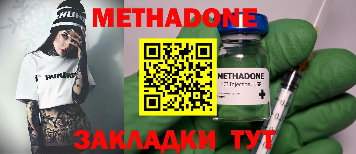 Метадон methadone Когалым